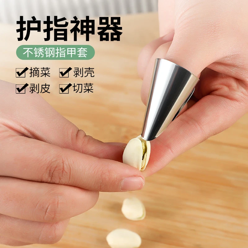 剥毛豆好物蚕豆剥皮采摘豆角铁指甲套不锈钢保护手指戒指剥壳工具