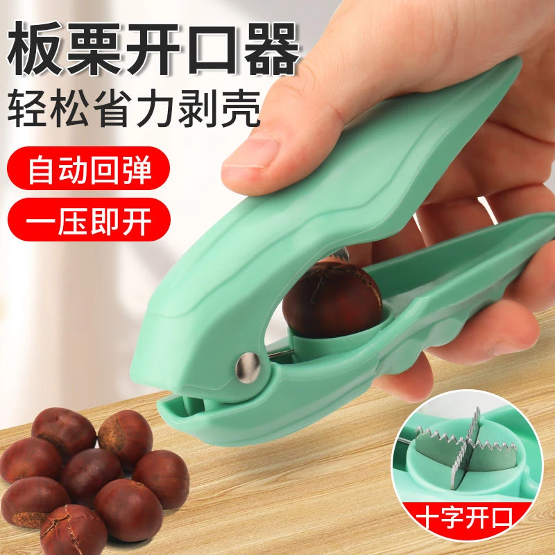 开壳好物板栗开口器剥生板栗子剥栗子刀夹子柠檬去皮工具挤柠檬器