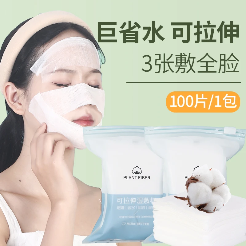 湿敷可拉伸面膜纸敷脸专用轻薄透气干湿两用纸巾柔软敷面膜纸巨省