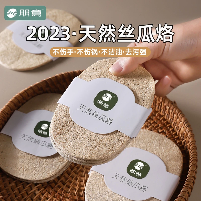 朋意丝瓜瓤洗碗刷锅家用海绵擦不沾油百洁布厨房清洁刷好物丝瓜络
