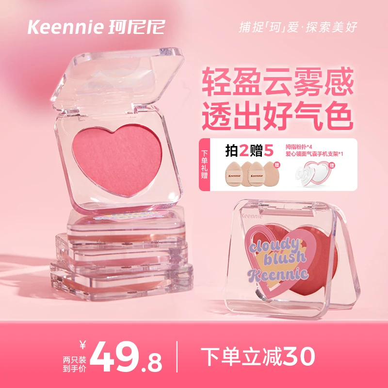 【两只装】keennie珂尼尼腮红膏土豆泥氛围感腮红修容提亮自然