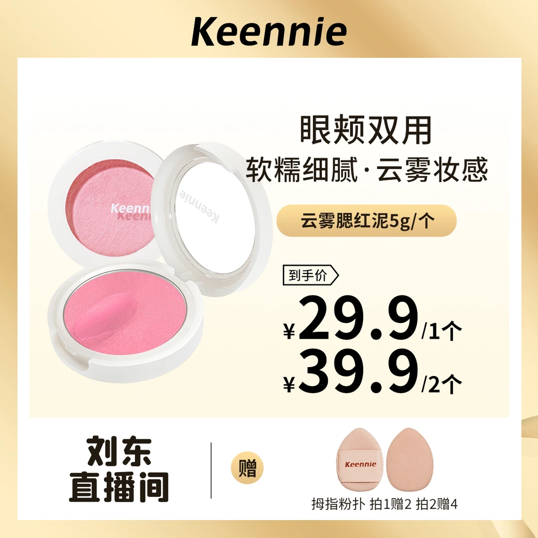 keennie珂尼尼腮红膏泥腮紫膨胀色土豆泥氛围感腮红修容提亮自然