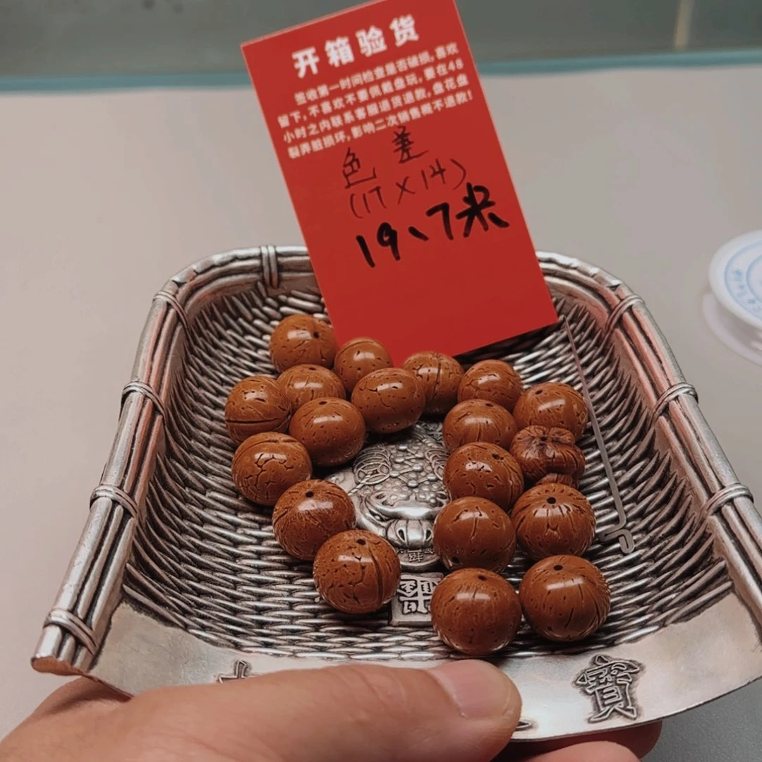 桃核手串苹果圆17乘14有色差瑕疵款19.7米