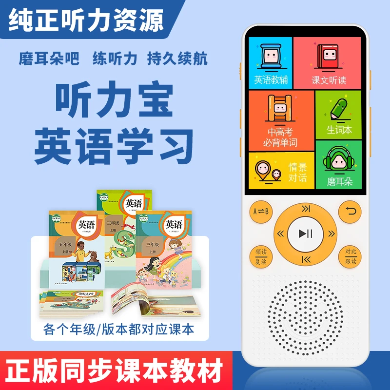 乐智派口袋学习机英语神器课本同步迷你随身听小学生高考背记跟读