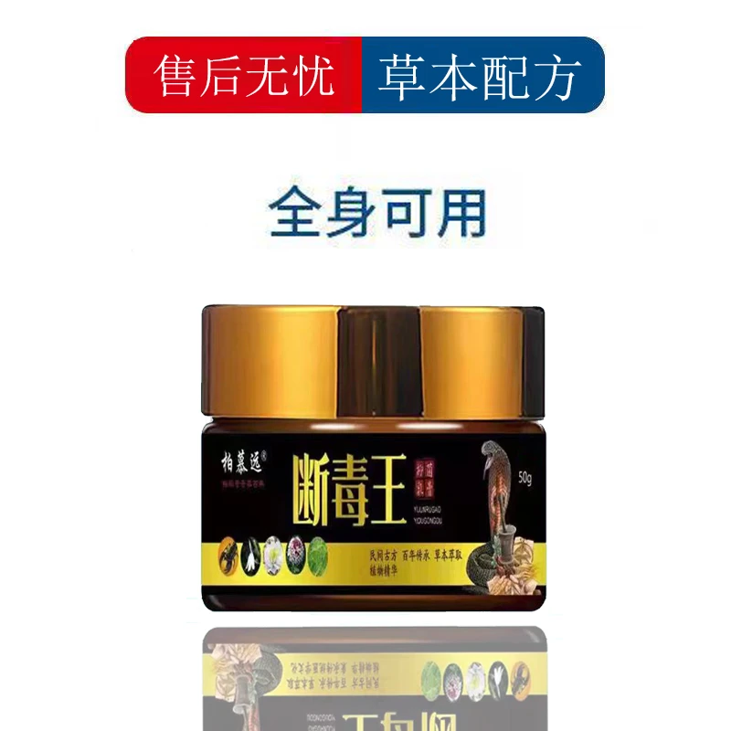 断毒王抑菌天然草本乳膏快速止痒温和清爽乳膏萃取传统外用断毒王