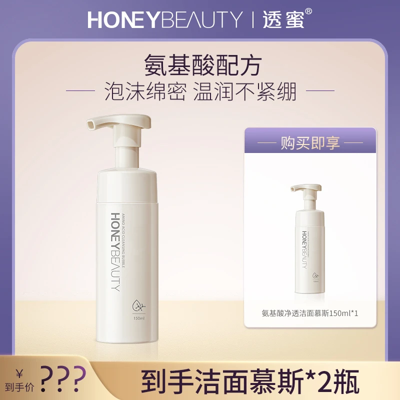 透蜜氨基酸净透洁面慕斯温润不紧绷深层清洁泡沫绵密YW