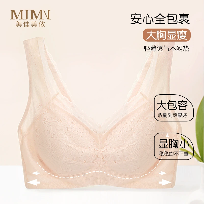 美佳美侬薄款日系文胸简约风内衣大码调整型显瘦