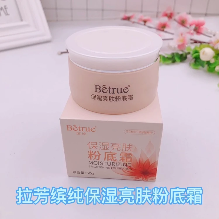 面霜精粹拉芳粉霜遮暇润肤霜玻尿酸保湿亮肤粉底液滋润水润粉底霜
