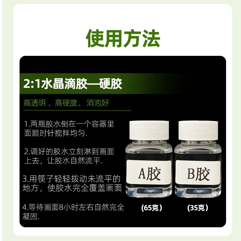 掐丝珐琅画DIY水晶胶金丝彩砂画覆膜胶AB水晶覆膜胶