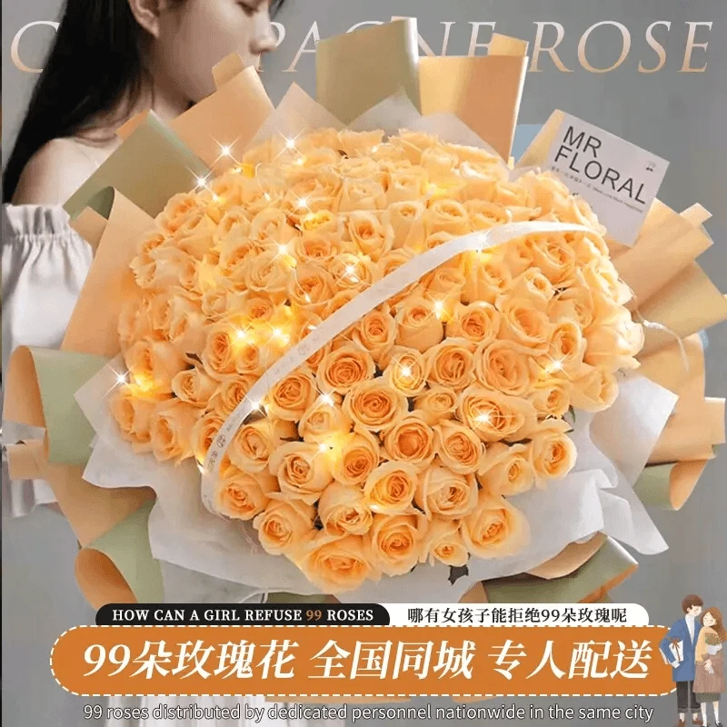 香槟玫瑰花束鲜花花束全国同城配送女友生日求婚长辈告白送花上门