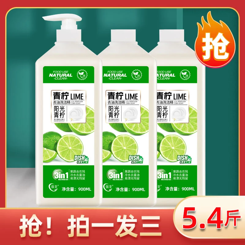 【3瓶】强菲阳光青柠洗洁精去油可洗餐具果蔬YY-1