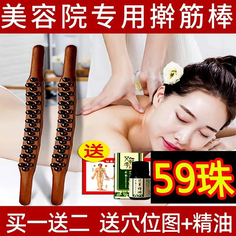 家用65珠59珠三排棒擀筋棒刮痧棒棍按摩棒赶筋棍一根全身通用经络
