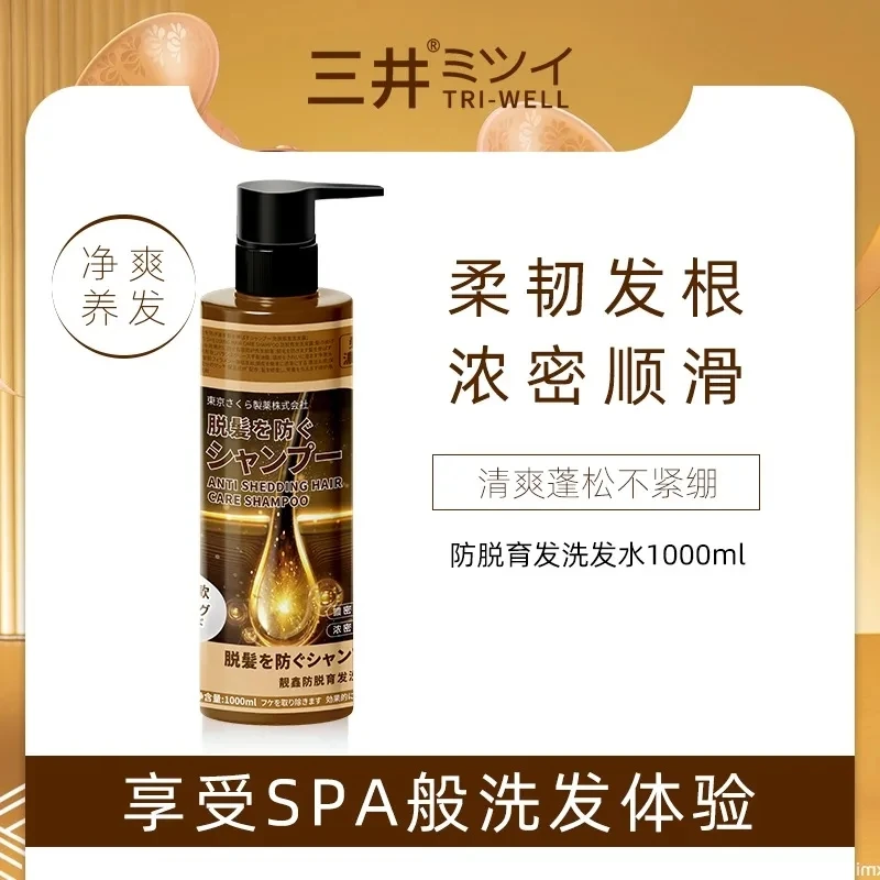 TRI-WELL/三井巨无霸防脱洗发水超大容量1L装侧柏叶护发柔顺防脱