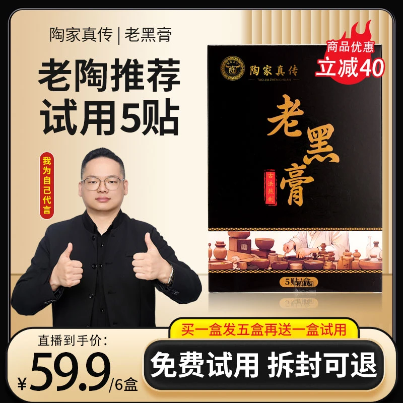 正品国货植物萃取老黑膏颈肩腰腿膝盖全身通用颈腰温热膏贴