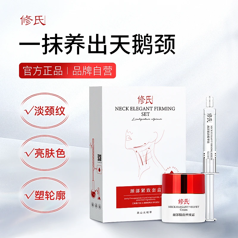 修氏颈部紧致套盒 100g/盒