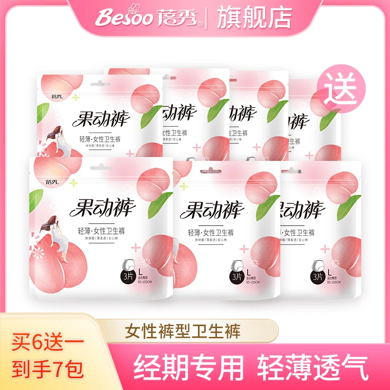蓓秀【7包21条】安心裤透气轻薄防侧漏夜用安睡裤一次性便携家庭装