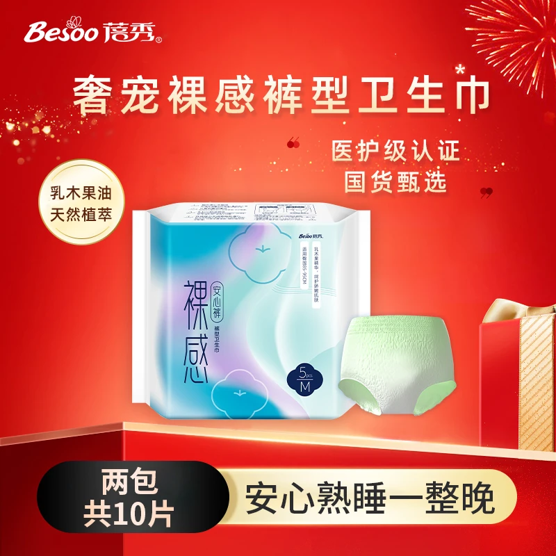 蓓秀裸感亲肤安心裤产后经期裤大码月经裤薄安睡裤轻薄夜用乳木果