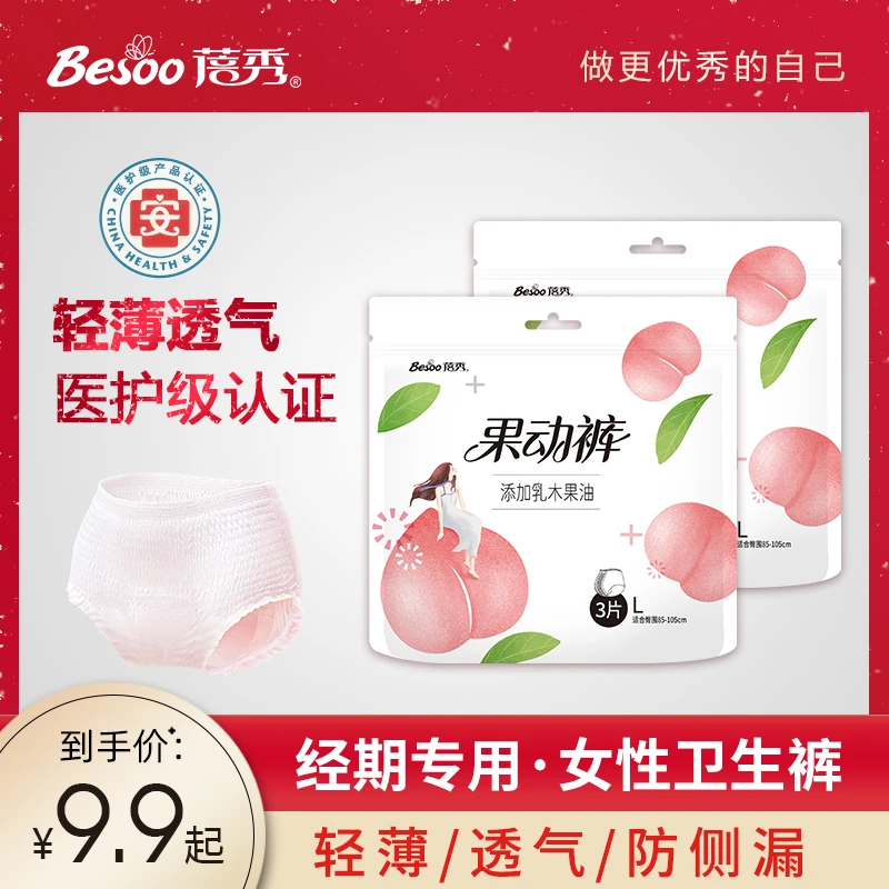 蓓秀【两包六条】超薄透气防侧漏安睡拉拉裤亲肤防漏夜用安睡拉拉裤