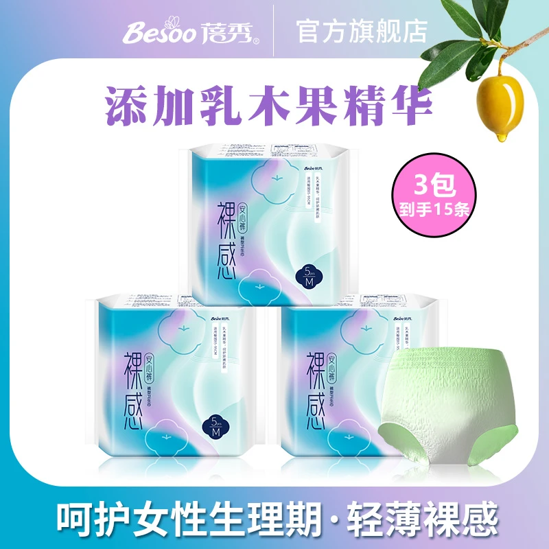 蓓秀裸感亲肤安心裤产后经期裤绵柔月经裤薄裤型轻薄夜用柔棉透气