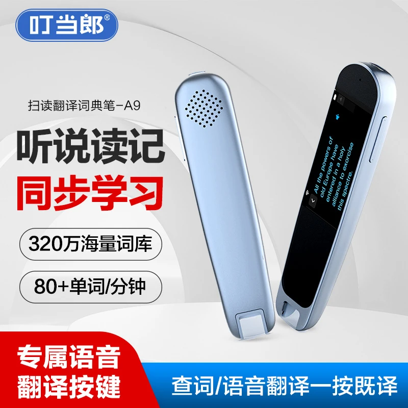叮当郎智能词典笔1.97寸扫描点读笔学习扫读笔 小初高全科学习笔