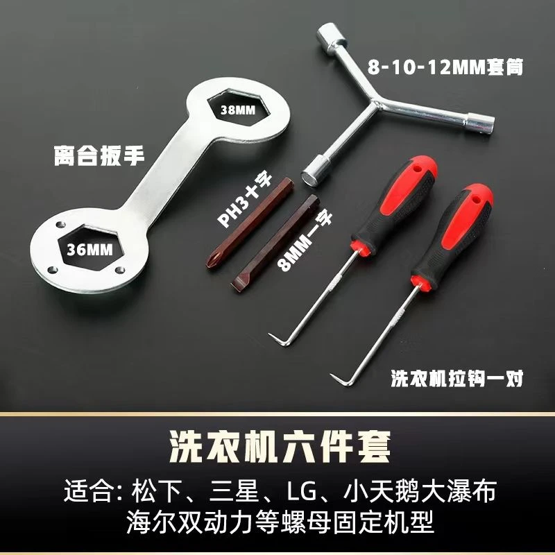 洗衣机波轮盘螺丝拆卸清洗工具底盘拉勾大号十字一字螺丝刀套装