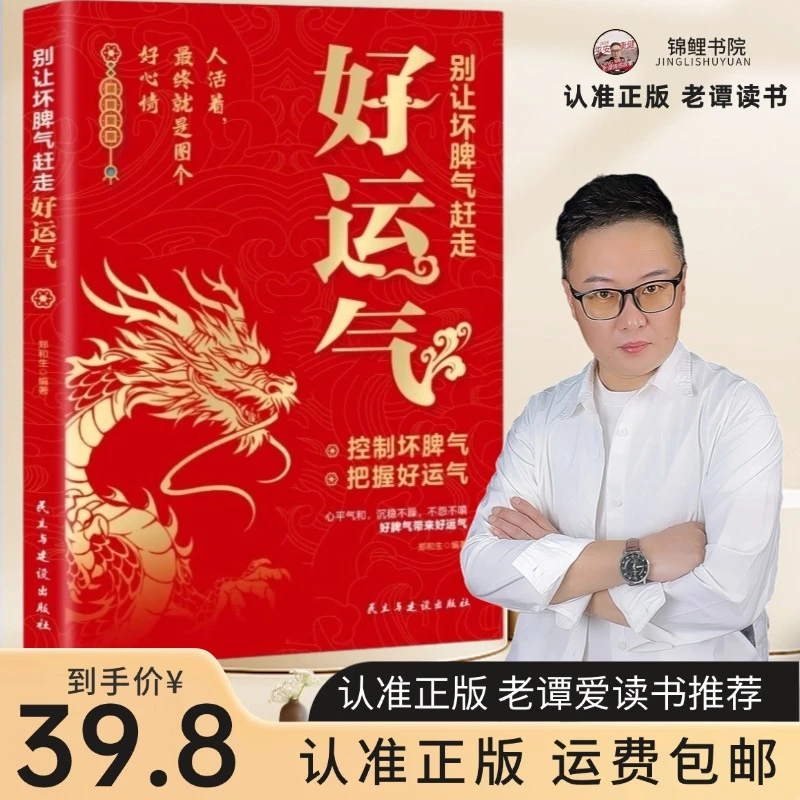 别让坏脾气赶走好运气 人活着最终就是图个好心情 控制坏脾气把握