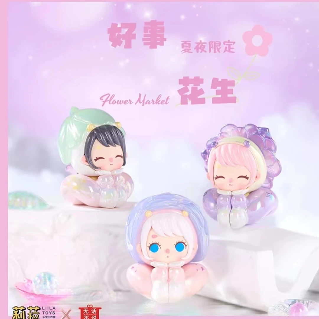 【拆盒】莉拉好事花生夏夜限定萌粒系列潮流玩具盲盒手办摆件