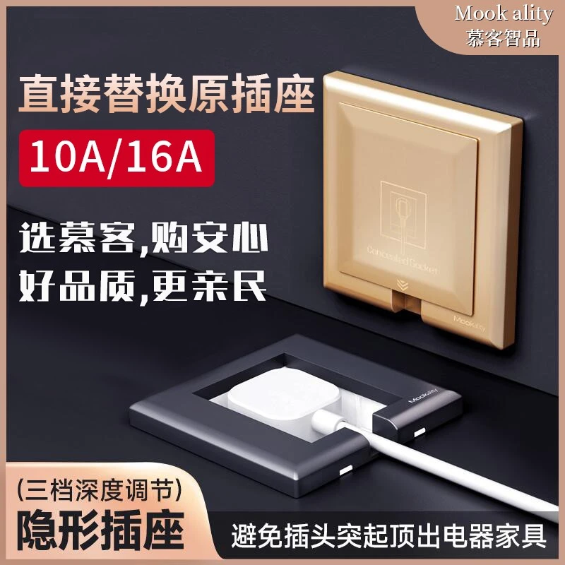 MookAlity/慕客智品隐藏式插座嵌入式内嵌式二三插五孔86型家用
