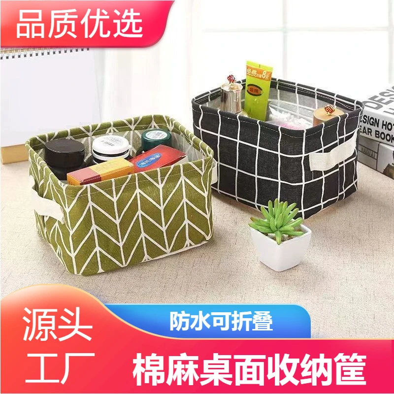 桌面内衣袜子化妆品杂物零食收纳筐布艺可折叠收纳盒