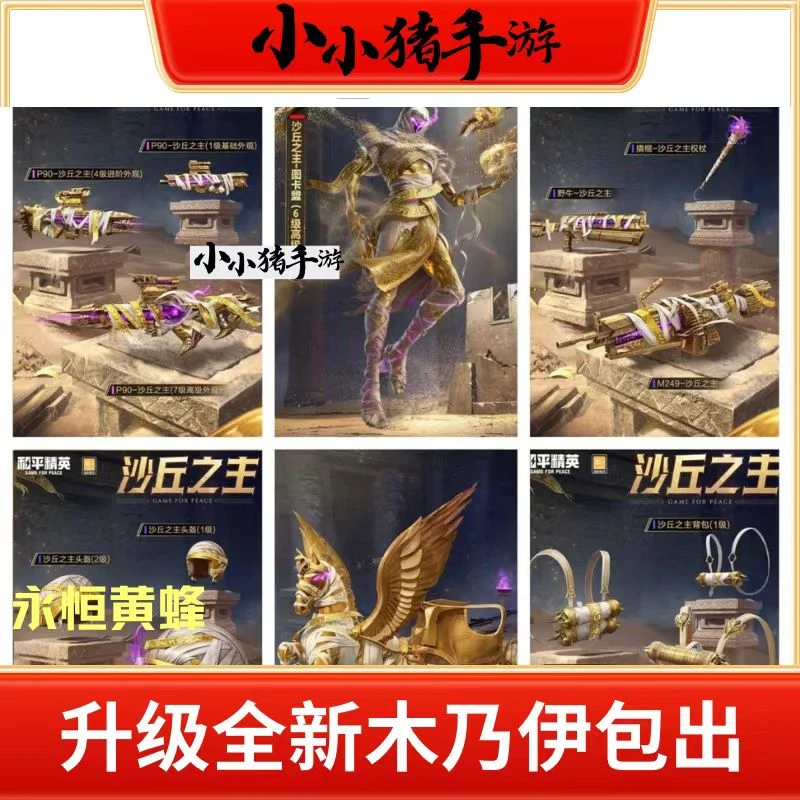 和平精英皮肤永久木乃伊沙丘之主熔岩统帅冰炎战车飞行器包出秒到