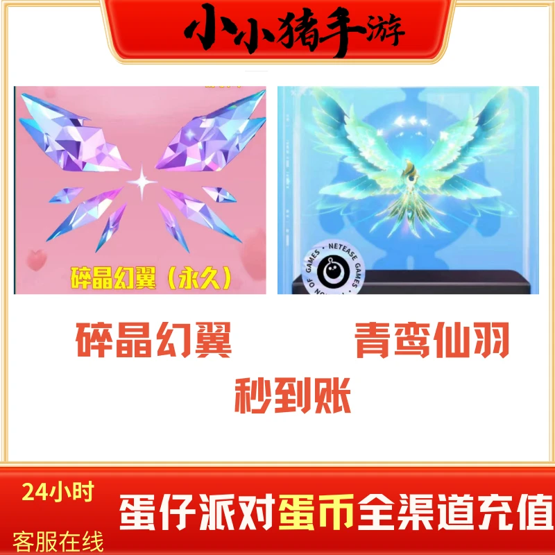 蛋仔派对配饰翅膀碎晶幻翼青鸾仙羽永久背饰天使新皮肤