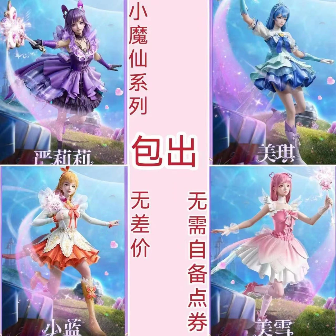 巴啦啦小魔仙角色严莉莉美雪美琪小蓝飞行器撬棍安卓苹果便宜永久