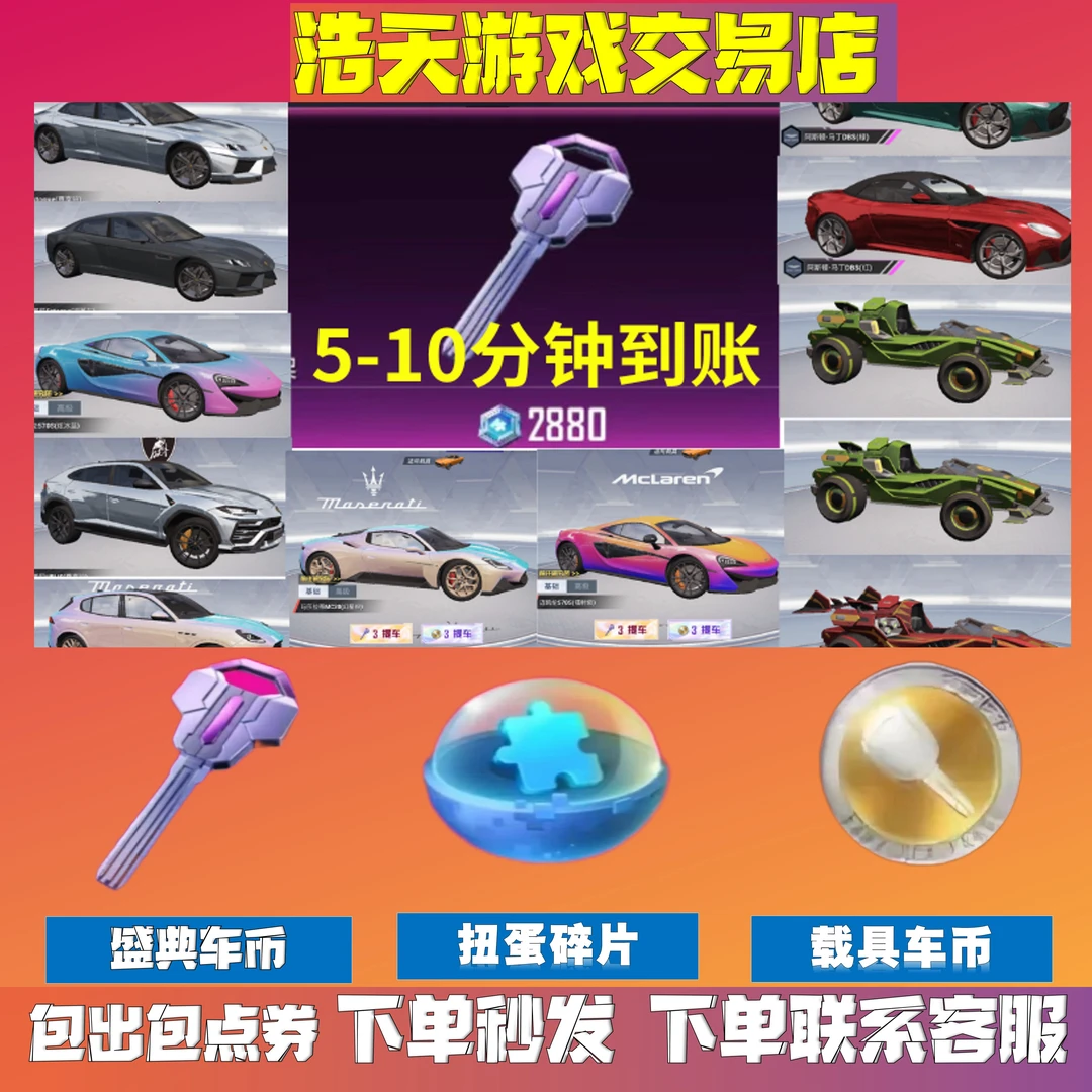 和平精英年度盛典车钥匙可兑换返场车皮安卓苹果包出包点券