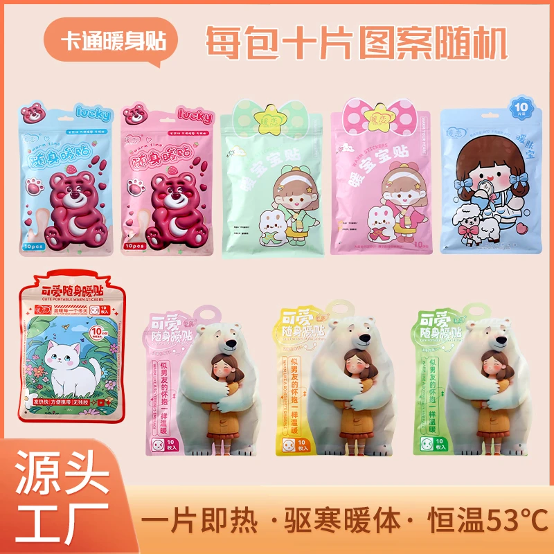 自发热暖身贴暖宝宝送女朋友 可爱卡通暖贴 防寒暖宫姨妈期用