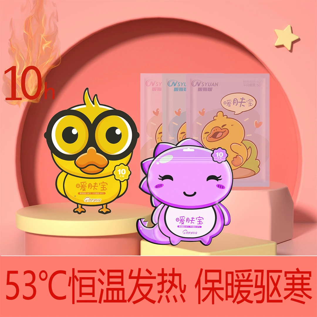 暖贴暖宝宝大姨妈驱寒暖宫暖宝贴冬季防寒自发热暖身贴