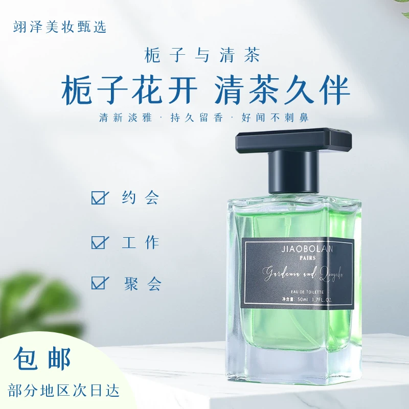【包邮】经典女士香水栀子花香自然清新持久留香魅力清爽学生淡香水