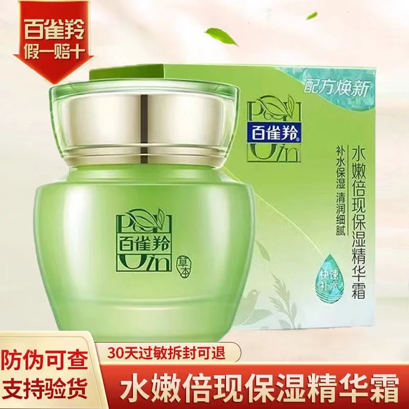 【换季必备】百雀羚水嫩倍现精华霜补水保湿滋润缓解干燥面霜正品