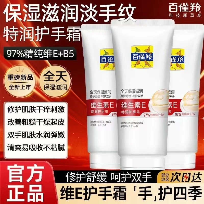 百雀羚维生素E特润护手霜秋冬保湿滋润紧致抗皱修护舒缓防冻干裂