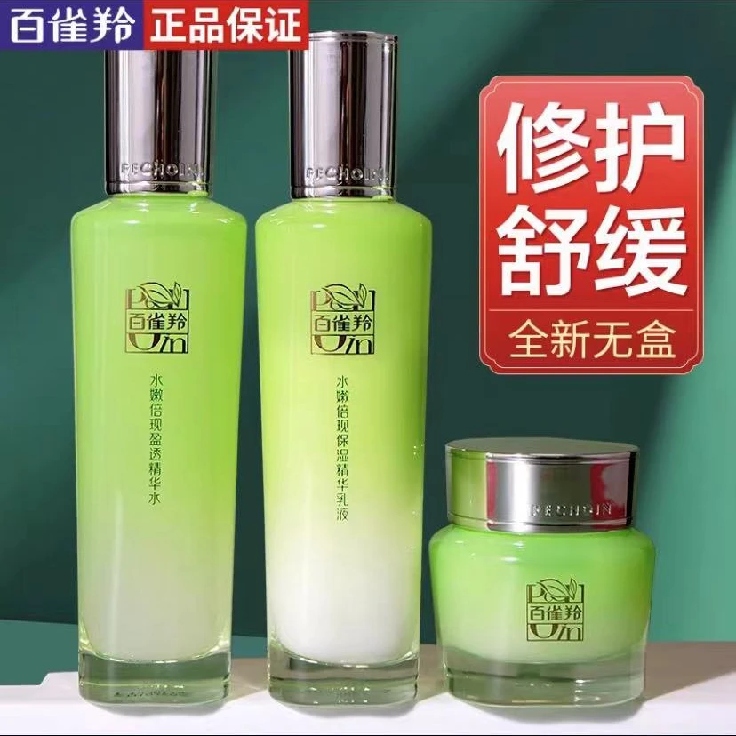 【精华补水】百雀羚水嫩倍现盈透精华乳补水保湿修护学生官方正品