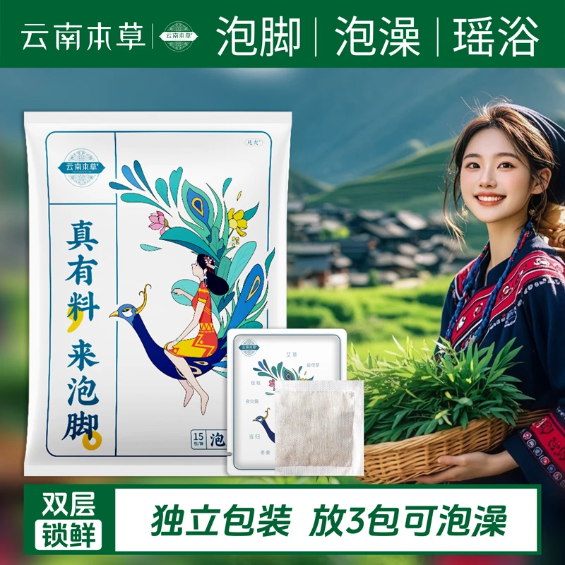 云南本草紫苏艾草女士足浴包草本泡脚全家适用家用艾草泡脚包瑶浴