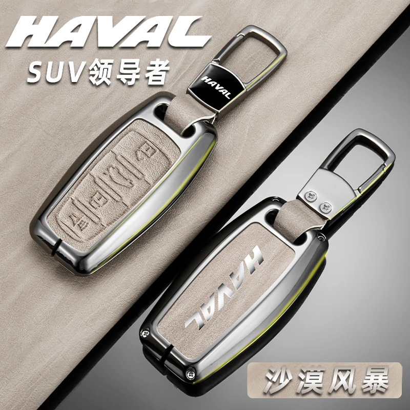 堡卫【20号】适用哈弗钥匙套金属壳H6大狗二代大狗H9神兽赤兔酷狗f7