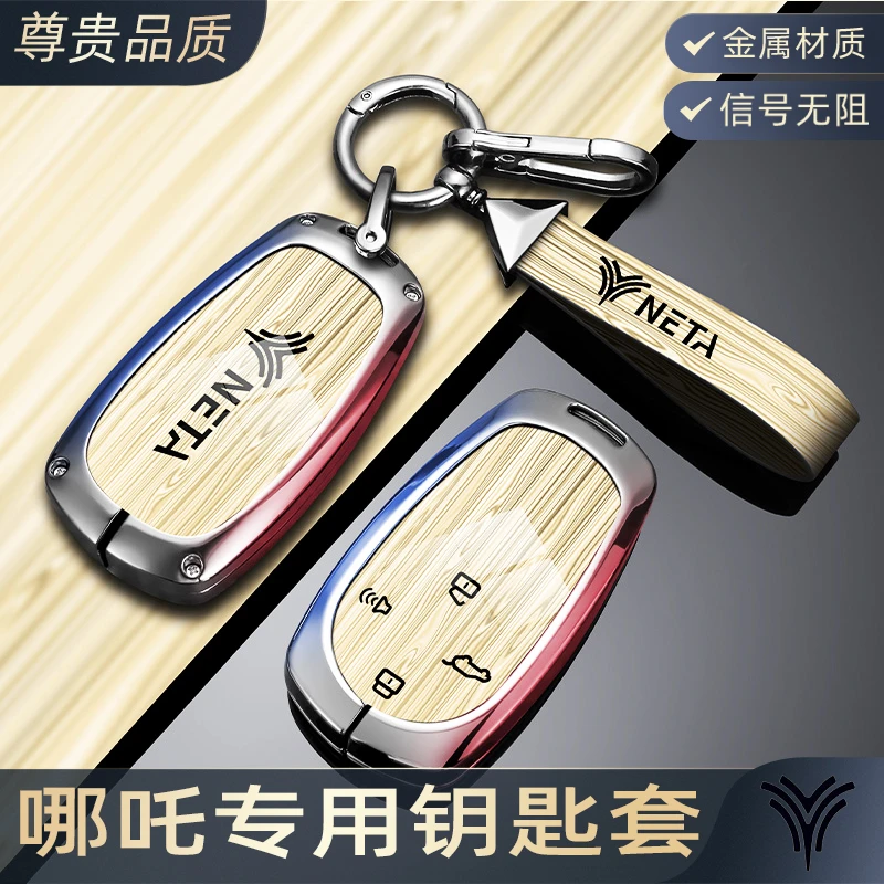 堡卫适用【23号】哪吒2024款哪吒S钥匙套哪咤GT新款V高档XU车扣壳up