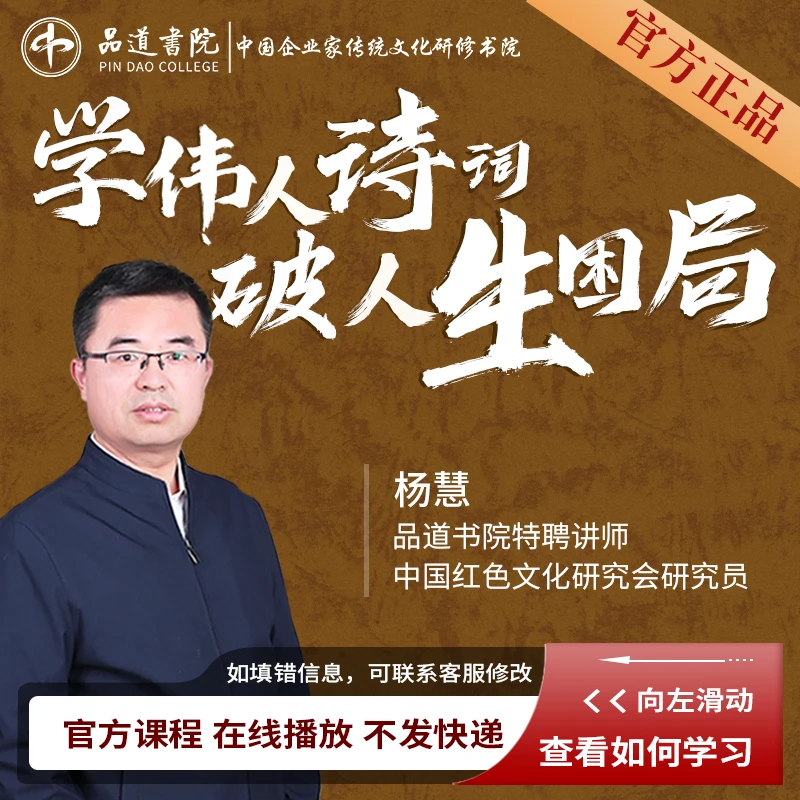 【官方正品】杨慧《学伟人诗词，破人生困局》注意接收短信-兑换卡