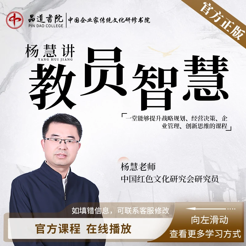 【官方正版】杨慧：讲教员的智慧（注意接收短信-兑换卡）