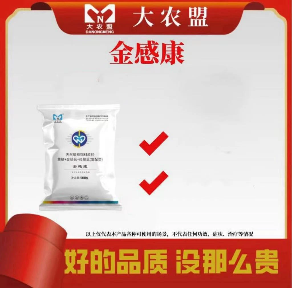 大农盟—饲料添加剂—金感康 500g/袋