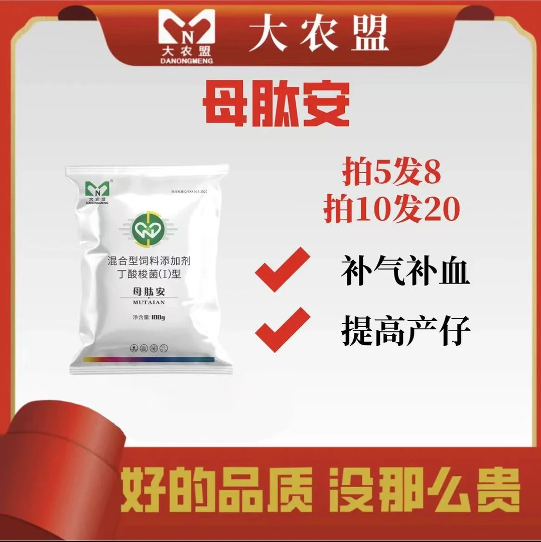 大农盟-饲料添加剂-母肽安 母猪/净化/奶水足/诱情/排卵/泪斑