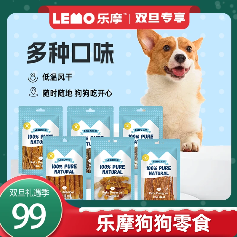 直播专享 乐摩狗狗零食