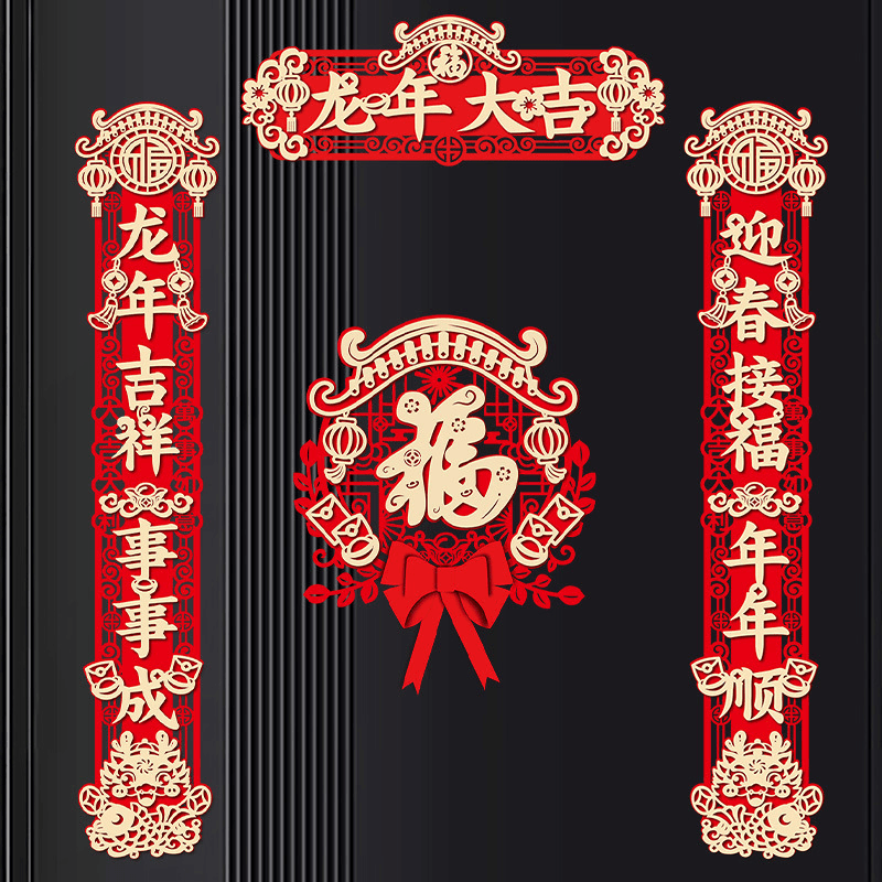 龙年对联2024新款春节绒布卡通春联新年装饰福字入户门贴过年布置
