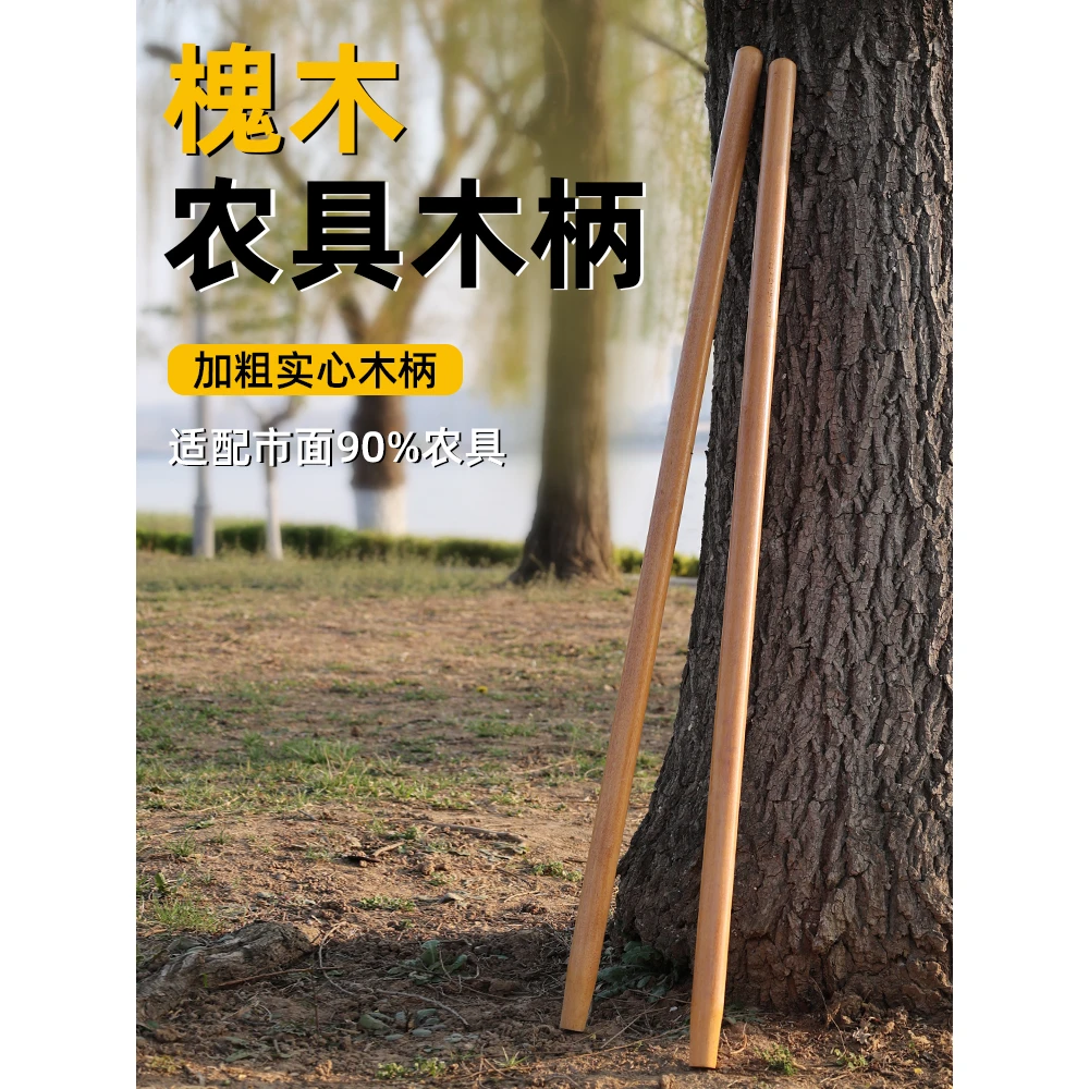 铁锹把铁锨把铁铲把木柄实木进口槐木杆农具木柄硬木耙子家用农用
