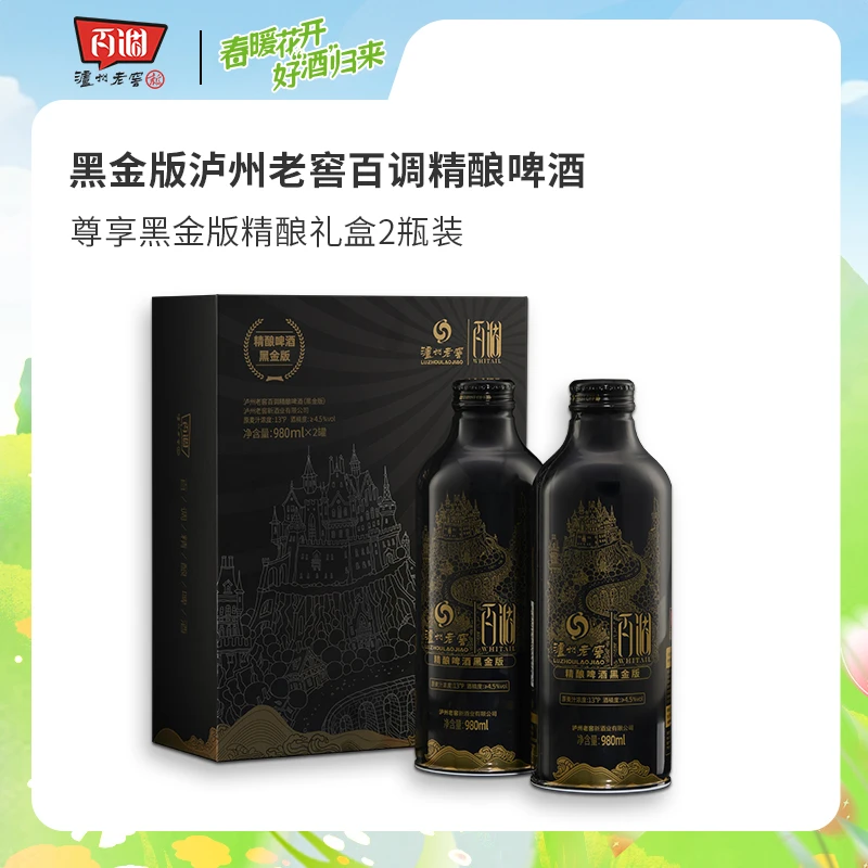 【达人专属】尊享黑金礼盒百调精酿啤酒980ML大容量2瓶装艾尔发酵